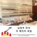 남양주 마석네일 아트전문 네일샵 고급스러운 에이치네일