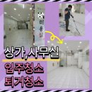 송파구 석촌동 상가청소업체 처음처럼~