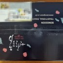 봉순한과