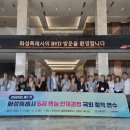 화성특례시청 중국 혁신산업 연수 후기