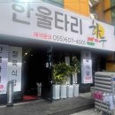 한울타리식당 - 유성구 | 한울타리식당