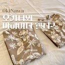 중부-현장-중부-1456 | 오키나와 북부 호텔 마하이나 웰니스 리조트 돌아기와 해외여행 숙소추천