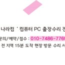 연일컴퓨터크리닝 네이버블로그