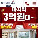 부천 월드메르디앙 25평 계약해지분 ~25%할인/ 원분양가 5억을 3억1천으로 분양 이미지