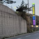 선호황토불가마 이미지