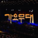 KBS 가요무대 방청 신청 꿀팁