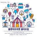 (주)아트플랜 이미지