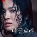 더글로리 이미지