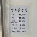 연우닭강정