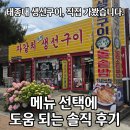 부산 영도 태종대 입구 '자갈치즉석생선구이', 기사식당이라고 다 맛집은 아니네요 (솔직 비추천)