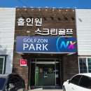 용강스크린골프존 이미지