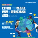 청소년 인권포럼 “디지털시대 청소년, 인권과 문화다양성 실천을 위하여“ / 11월 18일(토) 이미지