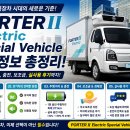 미래특장 | Electric Special Vehicle 모든정보 총정리 – 특장 전기화물차 가격·주행거리·실사용 후기 완벽 가이드