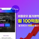 비플로우