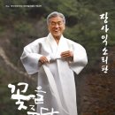 장사익 소리판 <꽃을 준다. 나에게> 이미지