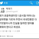 이번 SBS 왜곡보도=한녀들이 영어 공부 해야하는 이유 이미지