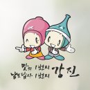 2017년은 강진 방문의 해 이미지