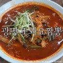 와요 | 광명 또와요짬뽕/ 아이랑 주말방문 :: 내돈내산 솔직후기:)