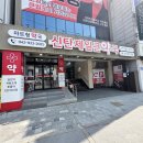 큰보람약국 이미지