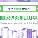 아빠공인중개사사무소 이미지