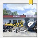 (주)선진미트패밀리 | 미국 조지아 서배너 블루밍데일 Roma Pizza 솔직 후기 치즈버거피자 퓨전 메뉴 먹어본 로컬 피자집 리뷰