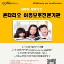 [KCWA Family & Social Services] 온타리오 아동보호전문기관 알아보기 이미지