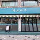 바로마주 네이버블로그