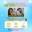 [공모전사이트] [충청북도] 충북도청자랑 영상 속 최애 Pick! 혁신 장소는? (유튜브 이미지