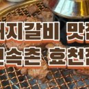 민속촌 효천점
