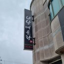 내남뚝배기 | 경주 내남 맛집, 내남 매운탕 솔직후기