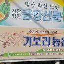 가보리농원