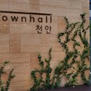 호호반점천안힐스에비뉴점