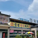 한국관식당