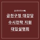 금천구청 대강당 이미지