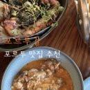 조아모루 | 포르투갈 포르투 맛집 3곳 추천 방문 후기 해물밥 문어밥