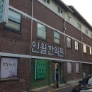 인월한의원 이미지