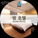 썸호텔 | 수원시 팔달구 호텔 썸호텔 접근성 OTT 후기