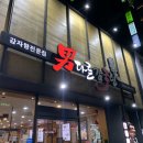 남다른감자탕(영등포점) 이미지