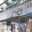북평두부 이미지