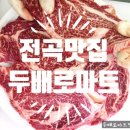 두배로마트정육