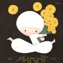 달강이네 이미지