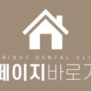 올라잇치과의원 이미지