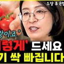 딱 7일만 '이렇게' 드세요. 몸속 쓰레기 싹~ 청소됩니다 "해독의 끝판왕 알려드릴게요" 이미지