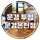 투썸플레이스(문경온천지구점)