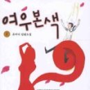 여우본색