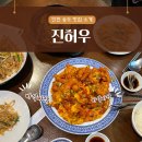 다인중화요리 | 인천 송도 진허우 홍콩식 중화 요리 내돈내산 후기