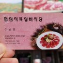 협심식육점 이미지