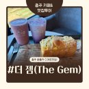 풍동동막길 | [충주카페] 더젬 — 통창뷰로 충주시가 한눈에 보이는 대형 베이커리카페 후기