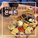 미트몬