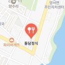 돌담정식